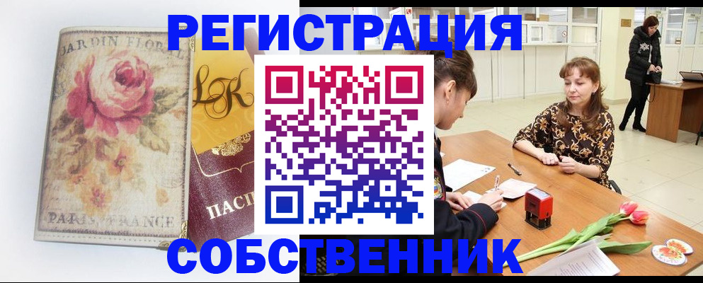 прописка в квартире в Бахчисарае