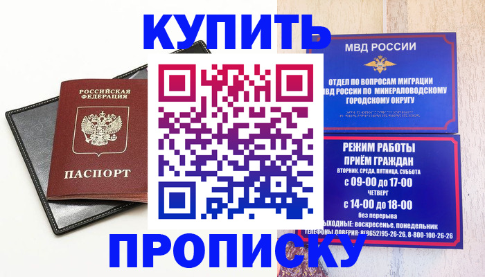 прописка регистрация в Бахчисарае