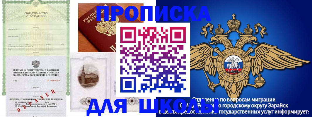 временная регистрация для школы в Бахчисарае